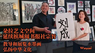 槟城到哪里学水墨画？朵拉艺文空间等你！