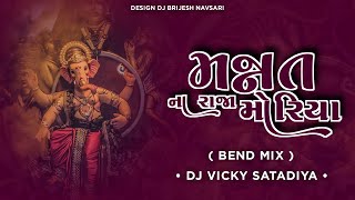 Mannat Na Raja Moriya - Band Party Mix - Dj Vicky Satadiya