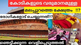 This Is How Kadampuzha Temple Income Is Utilised | MalluMagellan