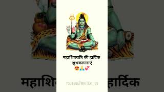 Happy Mahashivratri 2023 आप महाशिवरात्रि की हार्दिक शुभकामनाएं