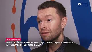 Депутат гордумы Алексей Вихарев и его волонтеры помогают с ремонтом школ и детсадов