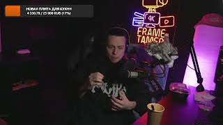 frame tamer про твич