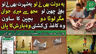 STREET INTERVIEW - Bachpan ki Khubsoorat Yaadein - Masoom Sheraartain - MUST WATCH