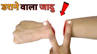 ये काला जादू सबको डरा देगा Awesome Magic Trick In Hindi