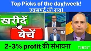 Top picks of the week|Top share for this week|Top 2 returns stock of the day|Top stocks picks