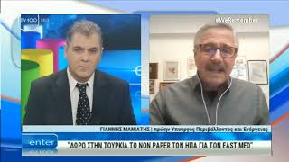 Γ. Μανιάτης: ''Οι κυβερνήσεις να πάρουν θέση για τον EastMed''