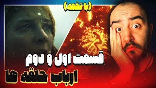 بررسی قسمت اول و دوم سریال ارباب حلقه ها حلقه های قدرت / Rings Of Power 🎬