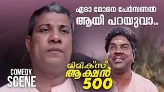 എടാ മോനെ പേർസണൽ ആയി പറയുവാ.. | Mimics Action 500 | Rajan P Dev | Abhi