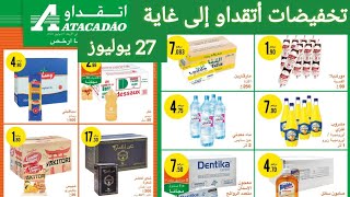 عروض وتخفيضات أتقداو الى غاية 27 يوليوز 2022 | Catalogue atacadao jusqu 'au 27 juillet 2022