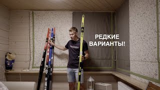 Каких беговых лыж ты не найдешь в магазине!?