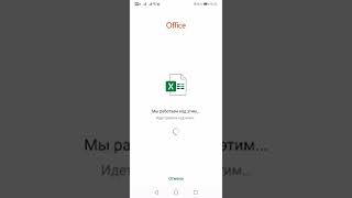 Office Mobile.  Преобразовать изображение в таблицу Excel.  Практический пример