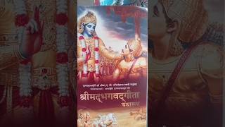 Shree bhagwat geeta 🚩#viral #trending #shorts #youtubeshorts