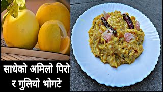 साँधेको अमिलो पिरो र गुलियो भोगटे🍈🍈|| Sadheko Bhogate|Bhogate Sandheko|Bhogate ko Achar|Pomelo Salad