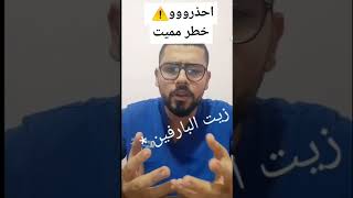 احذروا خطر مميت