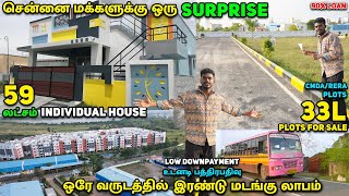 சென்னையில சொந்தமா ஒரு வீடு!  இங்க சாத்தியமாகும்! | Cheapest Land House In Chennai | Cmda,Rera Plots