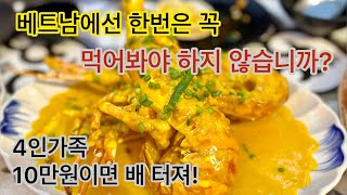 베트남 한시장 다낭식당 한국인이라면꼭가야하는 무조건 가세요 추천 해물맛집은가봐야한다는데 실제 소감 배가불러야한다