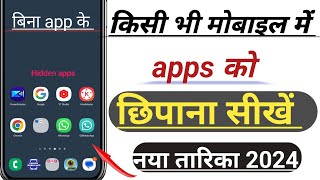 How to hide apps on mobile | Apps ko kaise chhupaye | Apps hide kaise kare