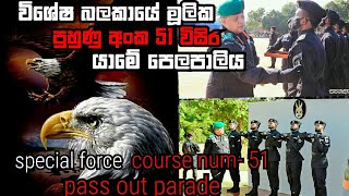 Special force course number -51 passing out parade in maduruoya sf training school