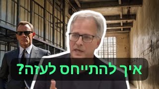 סדנת אלפרדו עם טל אורנן ותיק יחידת המודיעין 504 חלק ב