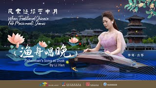 Series concerts of "Charm of the yellow river" when traditional chinese folk music meets Shangxi