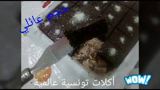 كيكة بحجم عائلي / Gâteau familial