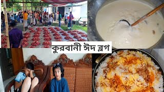 কুরবানি ঈদ ব্লগ ২০২২