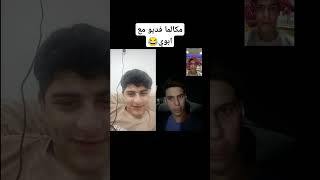 مكالمه فديو مع ابوي 😂😂