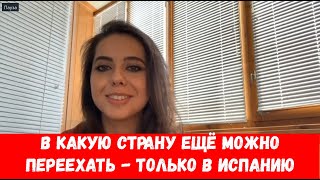 В какую страну вы бы хотели переехать? Ответ на вопрос 31 девушки. Twitch girls.