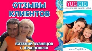 Отзыв от Виталия Кузнецова