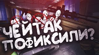 WARFACE ЧЕЙТАК М200 ПОФИКСИЛИ АДМИНЫ ?