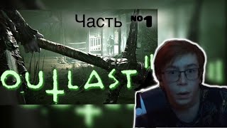 FIREMOON93 ПРОХОДИТ OUTLAST II