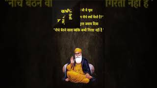 Guru Nanak Dev Ji status | Guru Nanak  #shorts #short #youtubeshorts #trendingshorts