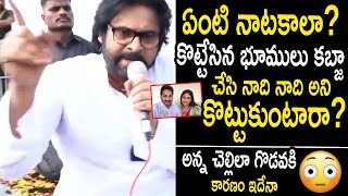 ఏంటి నాటకాలా? 😱 Pawan Kalyan Revealed Reason For Fight Between Sharmila & YS Jagan | Nakshatra News