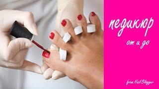 Педикюр аппаратный комбинированный (насадки+ножницы)с нуля.💅