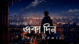 Eka Din Lofi Remix | একা দিন, ফাঁকা রাত নিভেছে আলো | Minar Rahman | SVF Music | SR Lofi Vibes