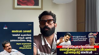 PV Anvar Show Reveals Gold Smuggling Links