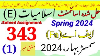 AIOU Code 343 Solved Assignment No.1 Spring 2024||Rais Aiou studio