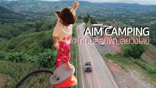 AIM Camping 4 Days 3 Nights EP3 - ถนนลอยฟ้า เลยวังไสย์