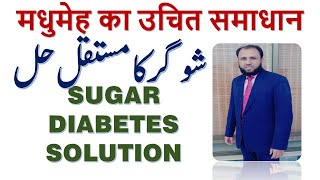 Sugar Ka Ilaj ||  मधुमेह का उचित समाधान DXN Products & Diabetes Testimonial