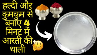 DIY pooja thali decoration Ideas | thali decoration | aarti thali | pooja thali