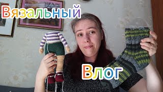 Вязальный влог 27/24 Готовая работа, кукла крючком  процессы #knittingvlog #vlog #влог #вязание