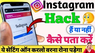 Instagram Account HACK Hai Ya Nahi  Kaise Pata Karen 2024 || Your Instagram is hack let's check