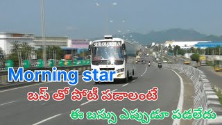 Morningstar బస్సు తో పోటీ పడాలంటే ఈ బస్సు ఎప్పుడూ పోటీ పడలేదు॥ SRI  RAMA MOHANA travels॥ 2+1 sleepar