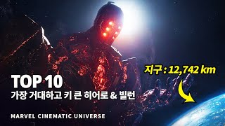 마블 가장 거대하고 큰 키를 지닌 히어로 & 빌런 Top 10