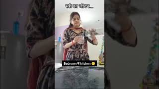 स्त्री का जीवन #short #emotional #relatablegirls #couplegoals #diksha short