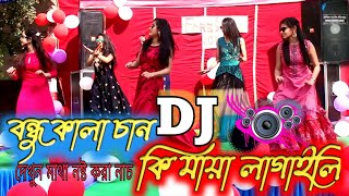 বন্ধু কালাচাঁন Bondhu Kala Chan Bangla New Remix Dance 2023 full 4k HD video