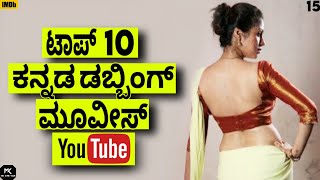 top 10 kannada dubbed movies part 15