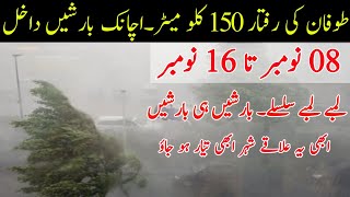 Massive Rains Hailstorm cold wave expected after dry weather| All cities names| Pakistan Weather