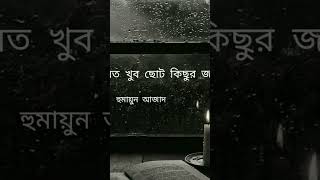 আমি সম্ভবত খুব ছোট কিছুর জন্য | হুমায়ুন আজাদ