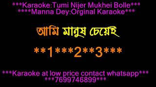 TUMI NIJER MUKHEI BOLLE JEDIN MANNA DEY ORIGINAL KARAOKE WITH LYRICS demo